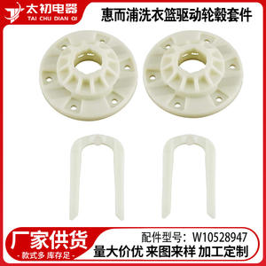 Cubo de transmisión para lavadora W10528947, pieza de repuesto de plástico para modelos Maytag, diseño duradero - Product Image 2