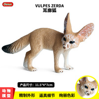 Modèle d'animal réaliste yxs pour enfants, jouet animal sauvage, renard de l'arlicule du désert, petit cadeau éducatif