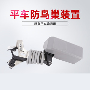 Flatbed Bird <b>Nest</b> Prevention Device Automatic Thread Cutting For Computerized Sewing Machine Parts - Product Image 4