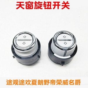 Interrupteur de toit ouvrant Volkswagen 1K9 959 561 10450567 Gris pour Tiguan Roewe RX5 RX8 Pièce de rechange - Product Image 5