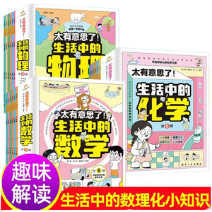 Juego de 18 libros intrigantes tan interesantes-Matemáticas Física Química Vida cotidiana Poco conocimiento Papel de arte de la vida cotidiana - Product Image 6