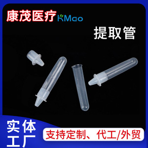หลอดพลาสติกสำหรับสกัดสาร Kang Mao ขนาด 1.5 มล. สำหรับการเก็บตัวอย่างแอนติเจน กรดนิวคลีอิก DNA ไวรัส พร้อมฝาปิด - Product Image 5