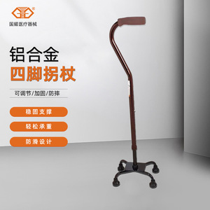 ไม้เท้าอลูมิเนียมอัลลอยด์สี่ขา ยี่ห้อ Guoyao ปรับระดับได้ ป้องกันการลื่น สำหรับผู้สูงอายุ - Product Image 1