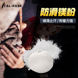 Al-Nasr Magnesium Powder Anti-Slip Climbing Fitness Gymnastics Horizontal Bar Basketball Badminton Sport Chalk - Product Image 1