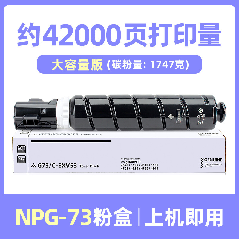 42,000 pages NPG-73 toner cartridge