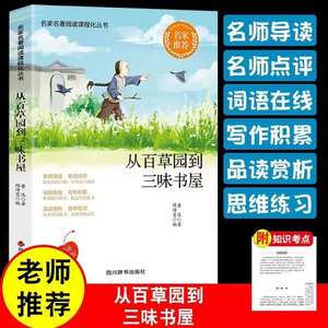 Cien poemas de jardín, tres sabores, estudio de Lu Xun, obras maestras de escritores famosos, serie de cursos de lectura, acumulación de <span class=keywords><strong>escritura</strong></span> - Product Image 6