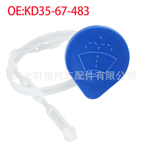 Tapa de depósito de líquido limpiaparabrisas Xuanyou Auto Parts KD35-67-483 para Mazda 3 6 CX-5 CX-9, unidad individual de plástico - Product Image 1
