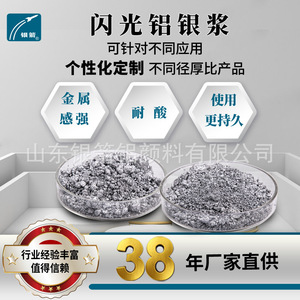 Pâte d'aluminium argentée pour revêtement plastique, haute stabilité, effet métallique éclatant, échantillon - Product Image 5