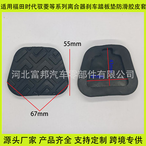 Foton Times Yuling - Cubierta Antideslizante de Goma para Pedal de Freno y Embrague, para Modelos C Q VQ1 V1 T23156876 - Product Image 5