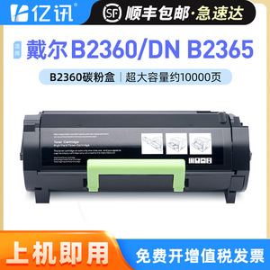 อี-นิวส์ตลับหมึก B2360 ใช้งานร่วมกับเดลล์ B2360DN B2365 B3460DN B3465DN เครื่องพิมพ์ - Product Image 5