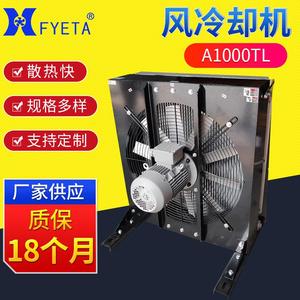 Hydraulic Vertical Air Cooler A1000TL AC380V Motor Drive Heat Sink Cooling Equipment - Product Image 4