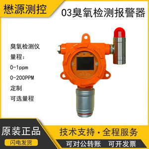 Détecteur d'ozone O3 Maoyuan Measurement Control 0-200ppm, analyseur de gaz en alliage d'aluminium - Product Image 5