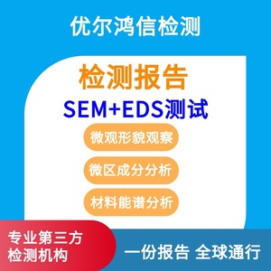 รายงานการตรวจสอบการวิเคราะห์ข้อบกพร่องของชิ้นส่วนอิเล็กทรอนิกส์ของบริษัทอันฮุยอิเล็กทรอนิกส์คอมโพเนนท์ส์ เซม เอ็ดส์ด้วยกล้องจุลทรรศน์อิเล็กตรอนแบบสแกน การทดสอบโดยบุคคลที่สาม - Product Image 2
