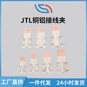 ขั้วต่อทองแดงอะลูมิเนียมแบบแบนสำหรับการเดินสายวัสดุทองแดงและอะลูมิเนียม - Product Image 2