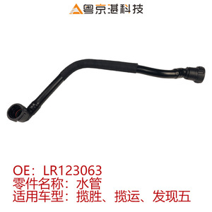 Manguera de radiador LR123063, tubo de agua de goma para Land Rover Range Rover Sport Explorer 5, pieza de repuesto - Product Image 4