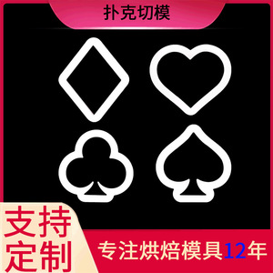 Nuevo Producto, Juego de 4 Utensilios de Cocina de Simulación de Póker, Herramientas de Decoración de Pasteles de Fondant de Plástico, Venta Directa de Fábrica - Product Image 1