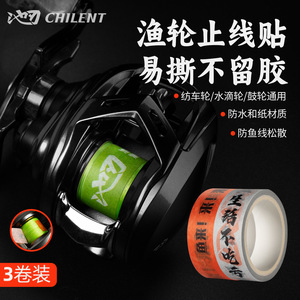 Pool Blade Baitcasting Reel Line Stop Stickers Fishing Accessories Plastic Lure Fishing Tape 1 Roll - Product Image 2