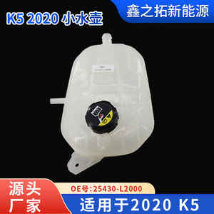 Bouteille d'eau K5 2020 25430 L2000, réservoir d'expansion en plastique pour Kia Van, pièce de rechange - Product Image 3