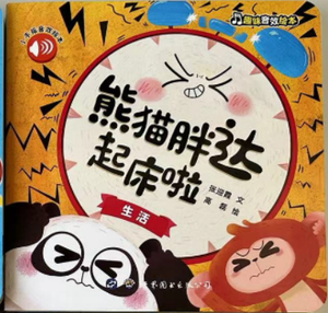 Set de 4 Libros de Sonido Interactivos de Cartón con Diseño de Panda, Temática de Viaje y Montaña, Colección Wake Up Food Mountain, Pedido Directo - Product Image 2