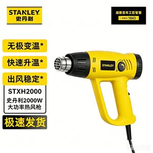 ปืนเป่าลมร้อนสแตนลีย์ 2000W อุตสาหกรรม กำลังสูง ควบคุมอุณหภูมิได้ สำหรับงานเชื่อมพลาสติก - Product Image 1
