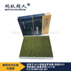 ไส้กรองอากาศในห้องโดยสารเมย์อิชาเอ๋อร์ รุ่น 6R0820367 คาร์บอน สำหรับรถยนต์โฟล์คสวาเกน โปโล ซานตานา เจตต้า ราปิด - Product Image 2