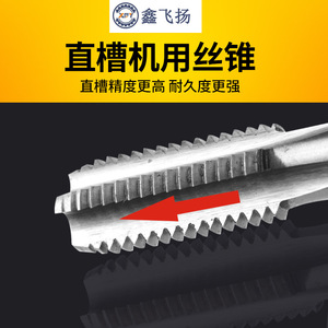 Xinfengyang Machine <b>Taps</b> 6542 Straight Groove High Speed Steel For <b>Threading</b> Machine - Product Image 5