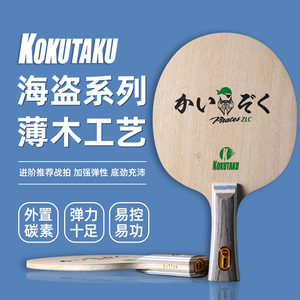 Raquette de tennis de table KOKUTAKU Solitary Tree Baseboard, lame de tennis de table japonaise Tail Island D100 FL - Product Image 2