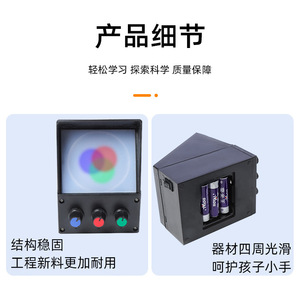 Experimental apparatus for combining the three primary colors of light; demonstrator; three-color light source; middle school - Product Image 4