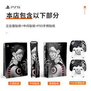 Funda protectora de Pvc con adhesivo Ps5 para consola de juegos, edición digital, versión de disco, diseño de Anime de fácil aplicación - Product Image 3