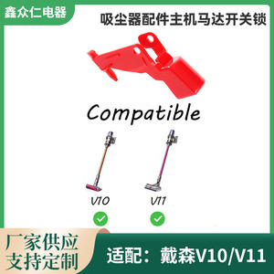 Verrou de commutateur pour aspirateur Dyson V10 V11, pièce principale du moteur en plastique rouge - Product Image 4