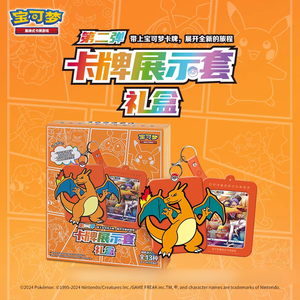 <span class=keywords><strong>Épée</strong></span> <span class=keywords><strong>Pokémon</strong></span> TCG officielle en chinois simplifié &amp;   Boîte cadeau de présentation Charizard Série 2 Shield - Product Image 3