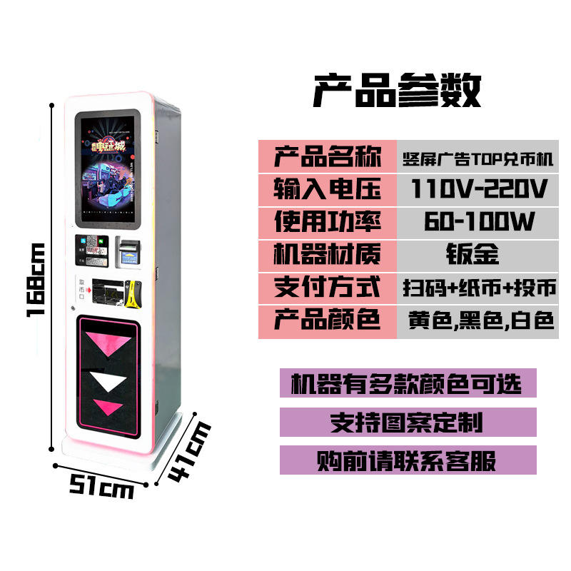 21,5 pulgadas Super máquina de intercambio de monedas