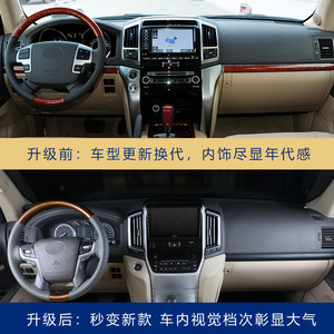 Kit de Panel Interior Sirui LC200 Juego Completo Para Toyota Land Cruiser 08-15 - Product Image 3