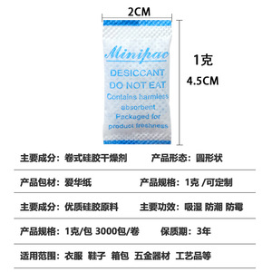 Silica Gel Desiccant 1g Roll Type For Food Medicine Moisture Proof With 3 Year Shelf Life - Product Image 1