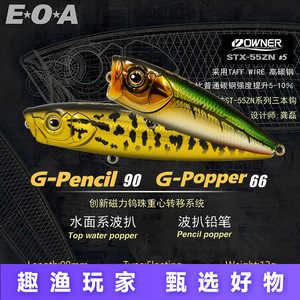 EOA G-Popper66 เหยื่อลอยน้ำแบบ Surface Wave Crawler แพ็ค 90 ชิ้น สำหรับตกปลาแบสในน้ำจืด - Product Image 5