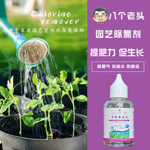 Déshalogérateur de chlore 8 en 1, liquide 50 ml pour plantes d'intérieur et d'extérieur, promoteur de croissance et engrais - Product Image 1