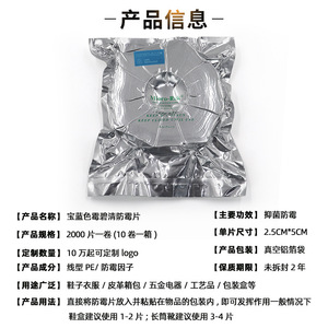 Mycotoxin Blue Anti-Mold Sheets 5x2.5cm With Adhesive For Shoes Clothing <b>Bags</b> Leather Goods - Product Image 5