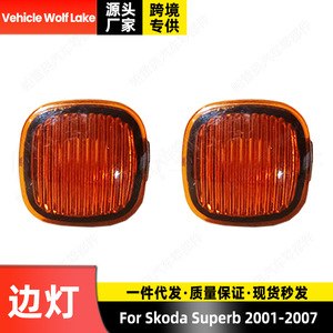 ไฟบังโคลนด้านข้างสำหรับรถลายหมาป่าทะเลสาบ Skoda ชิ้นส่วนทดแทนด้านซ้ายขวา - Product Image 3