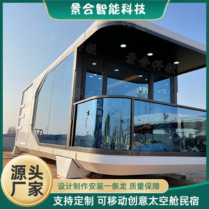 บ้านคอนเทนเนอร์สมัยใหม่ โรงแรมเคลื่อนที่ ดีไซน์แคปซูลอวกาศ สำหรับใช้งานกลางแจ้ง - Product Image 3