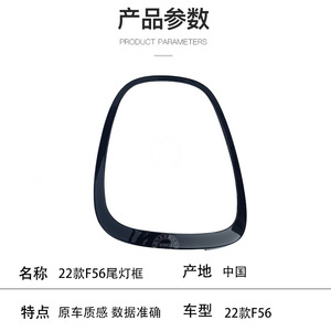 ฝาครอบไฟท้ายขนาดเล็กสีดำแบบคลิป ABS บนฝาครอบไฟท้าย F56 2022 - Product Image 2