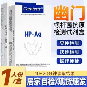 Kit de test antigénique Helicobacter Pylori Coulomb, boîte pour 1 personne, réactif de diagnostic médical pour la détection de l'Ag de Hp - Product Image 4