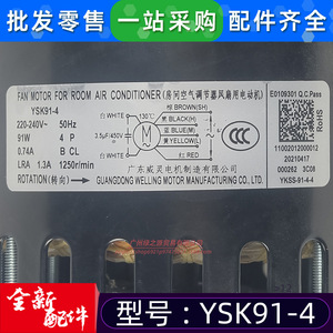 มอเตอร์พัดลมแบบอะซิงโครนัสเฟสเดียว Midea YSK91-4 กำลังไฟ 91 วัตต์ สำหรับชุดท่อลมระบบปรับอากาศส่วนกลาง - Product Image 4