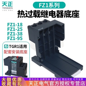 Tengen Fz1 18 Thermal Relay Base <b>Miniature</b> Screw Terminal General Purpose Mounting Rail - Product Image 5