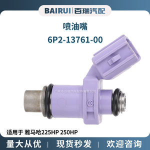 หัวฉีดน้ำมันเชื้อเพลิง6P2-13761-00สำหรับยามาฮ่า225HP 250HP ชิ้นส่วนห้องเครื่องยนต์ของรถจักรยานยนต์ - Product Image 4