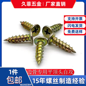 สกรูหัวแบนเกลียวปล่อย 4.8x16 มม. เมตริก สำหรับยึดผนังยิปซัม เกรด A ชุบสังกะสีสี - Product Image 5
