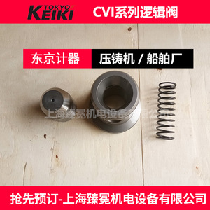 วาล์วลอจิก Tokyo Keiki Cvi Series รุ่น CvI-16-F-M สำหรับเครื่องอัดแรงดันงานต่อเรือ - Product Image 1