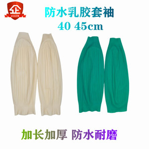 Latex sleeve <b>protectors</b>, waterproof, oil-resistant, acid and alkali-resistant, extended and thickened rubber sleeve <b>protectors</b> - Product Image 5