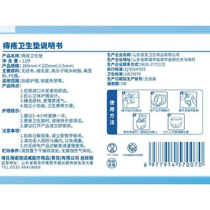 Haishi Hainuo Hemorrhoid Sanitary <b>Pads</b>, Bedsore Sanitary <b>Pads</b>, Home Hemorrhoid <b>Pads</b>, Beishiwei 12 <b>pads</b>/bag - Product Image 5
