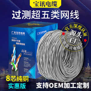 สายเคเบิลเครือข่าย Baoxun Cat5e 305 ม. UTP ทองแดงปราศจากออกซิเจน สำหรับงานเดินสายไฟฟ้า - Product Image 4