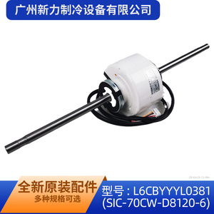 Moteur de ventilateur d'origine SIC-70CW-D8120-6 280V pour climatiseur central, usage intérieur - Product Image 3